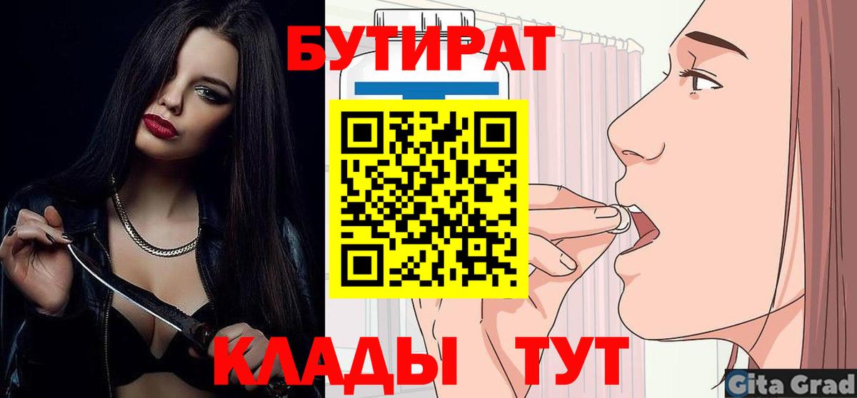 Бутират бутандиол  Вход с VPN  Ипатово 