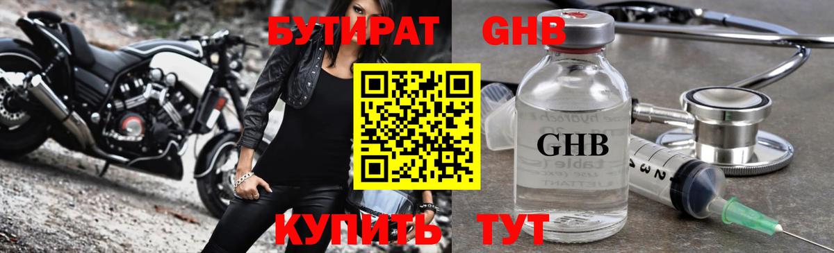БУТИРАТ вода Ипатово