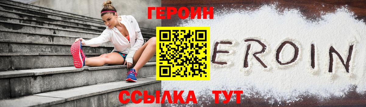 Героин Heroin  Вход с VPN  Ипатово 