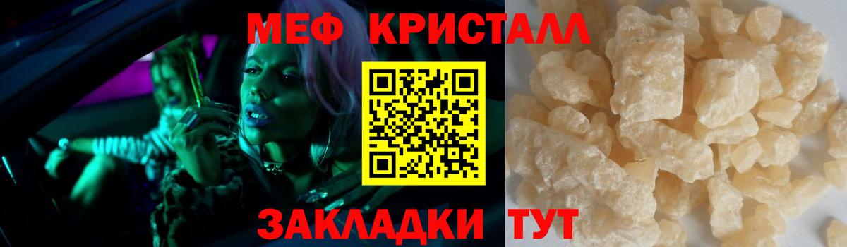 МЕФ кристаллы Ипатово